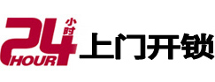 东海开锁公司